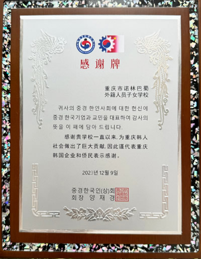 诺林巴蜀幼儿园部